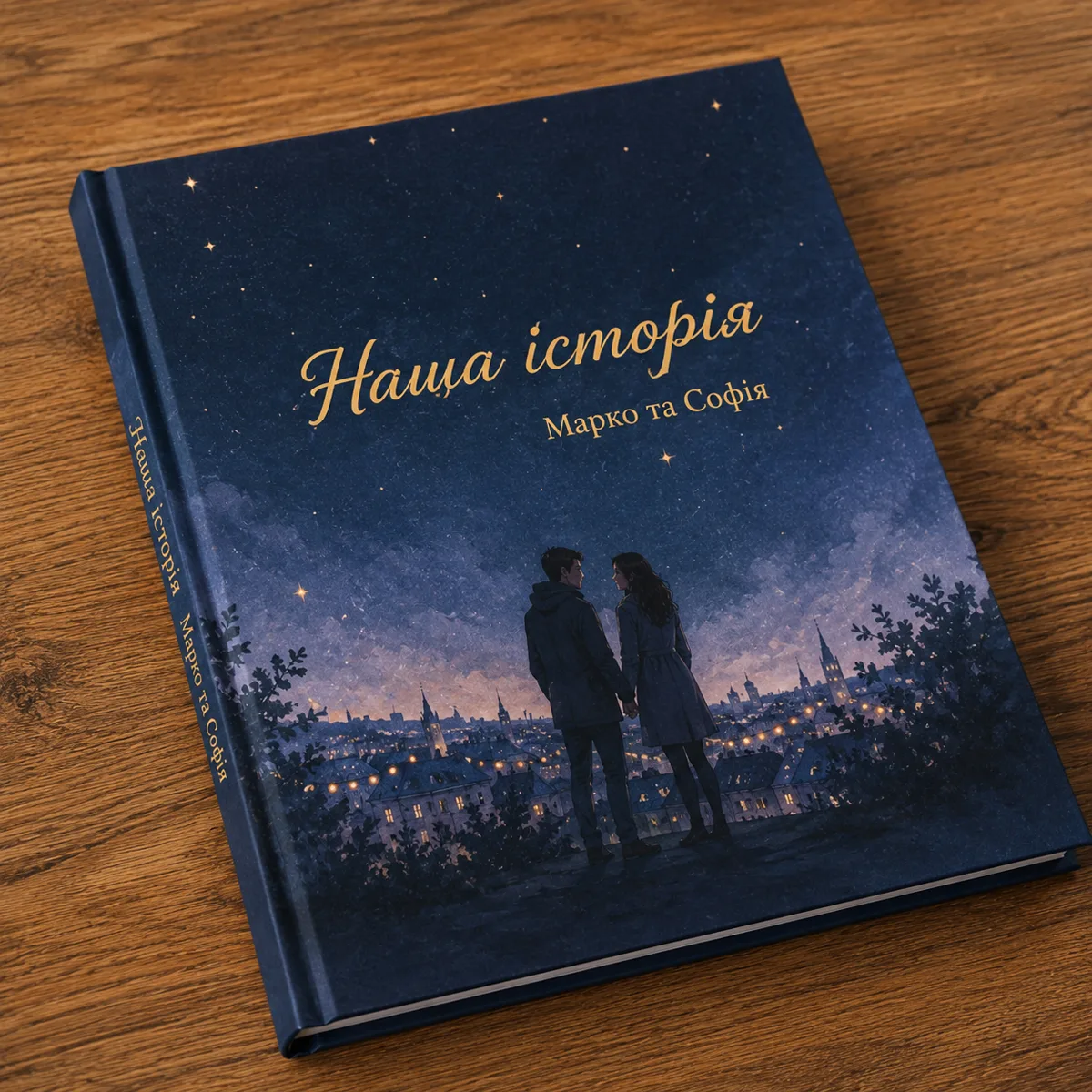 Персоналізована книга — розворот з ілюстрацією