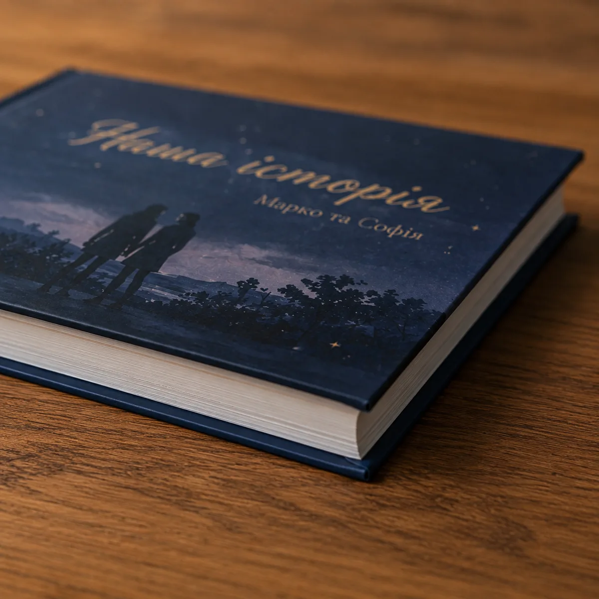 Персоналізована книга — подарунковий варіант